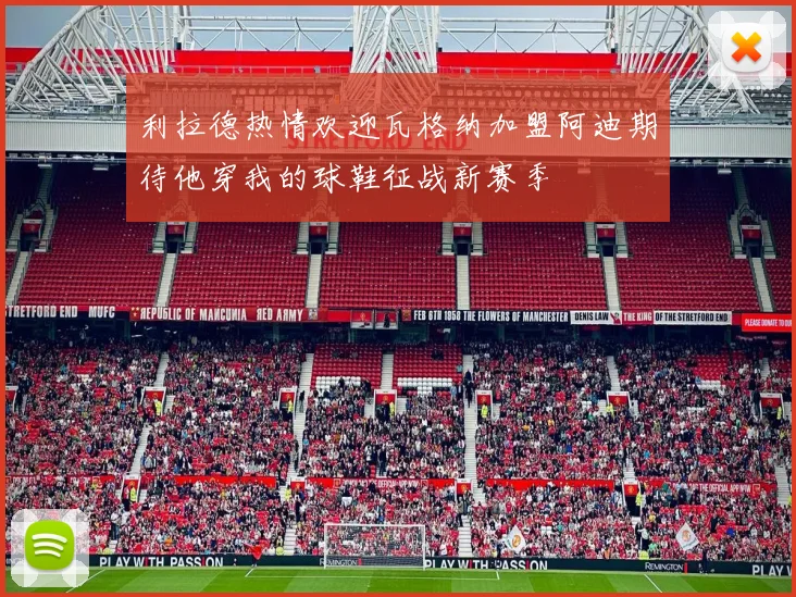 利拉德热情欢迎瓦格纳加盟阿迪期待他穿我的球鞋征战新赛季